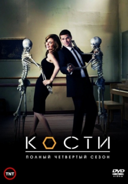 Кости (2005, сериал)
