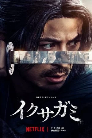 Последний выживший самурай (2025, сериал)