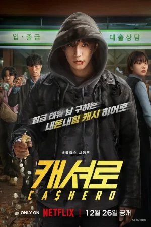 Денежный герой (2025, сериал)